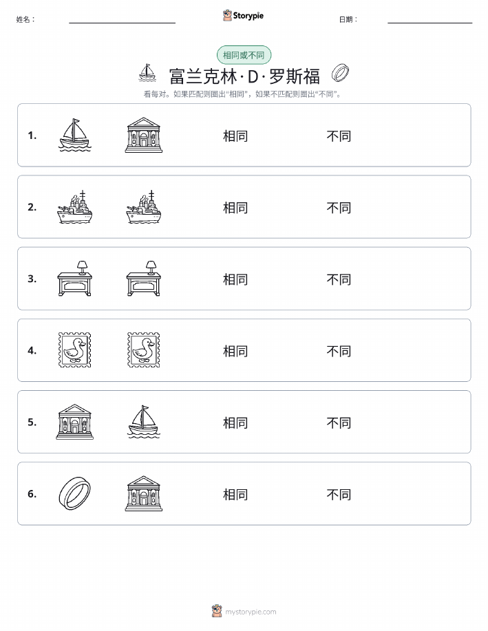 相同或不同
