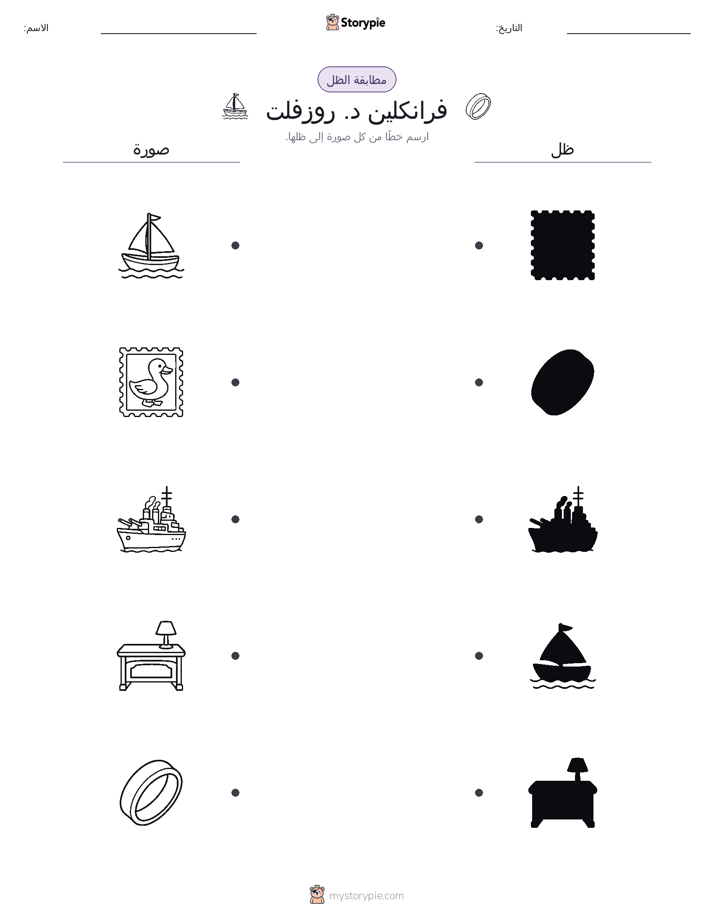 مطابقة الظل