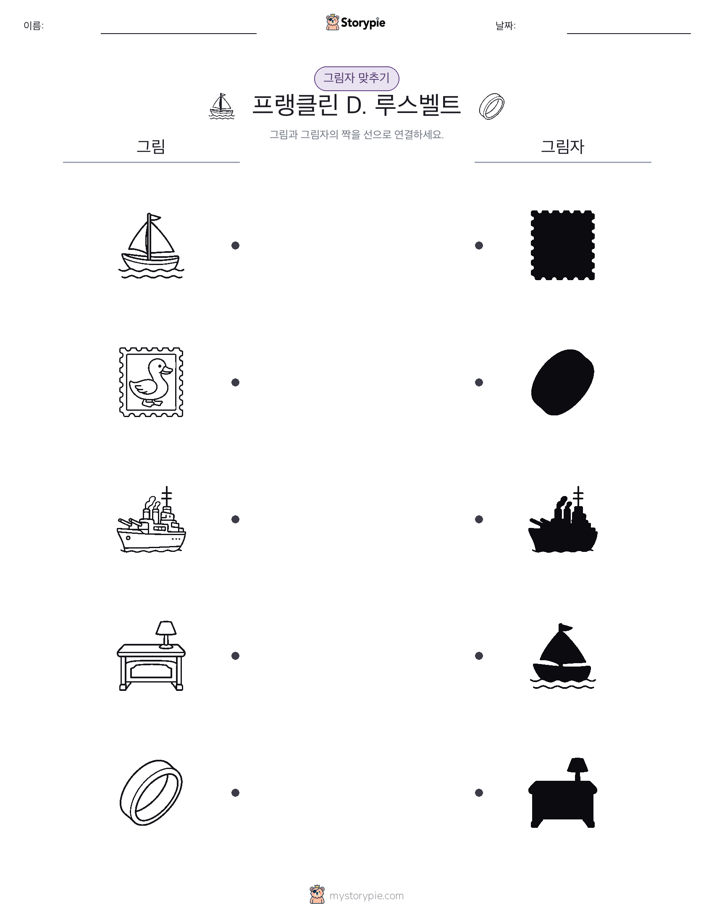그림자 맞추기