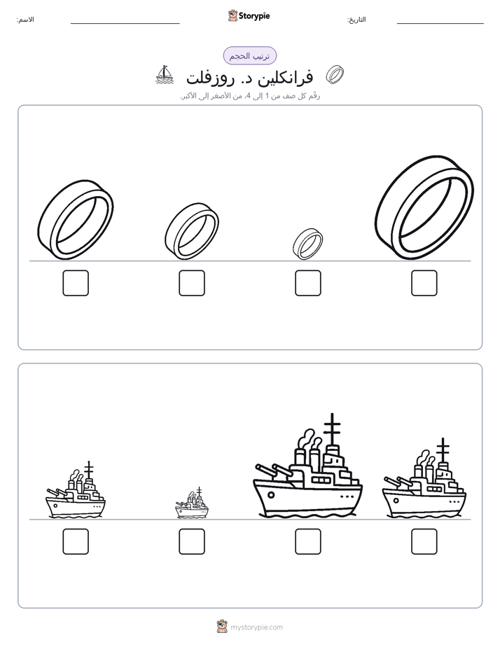 ترتيب الحجم