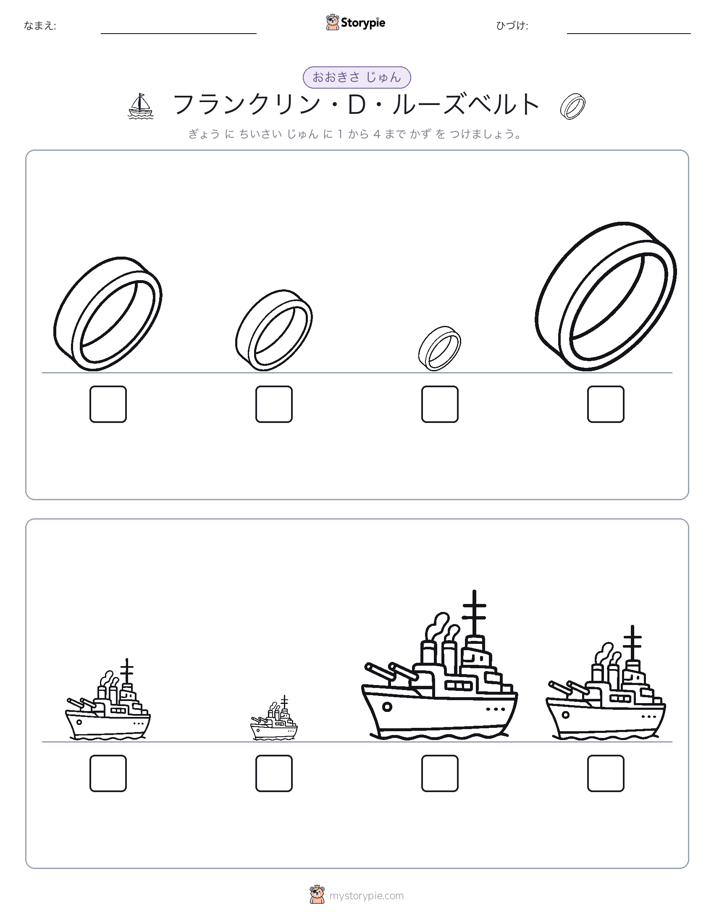 サイズ順