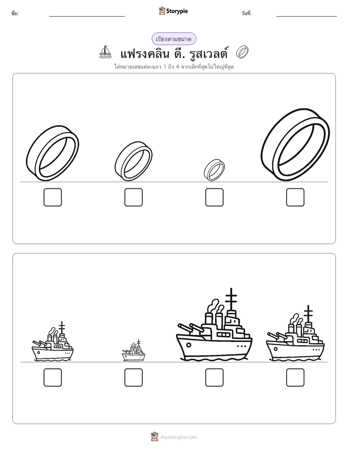 ลำดับขนาด
