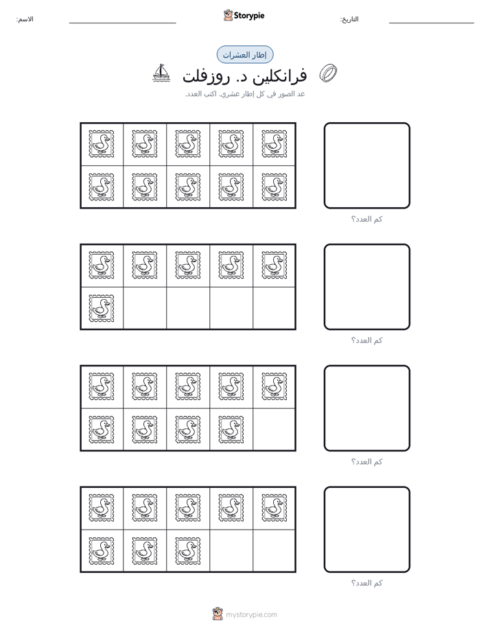 إطار العشرة