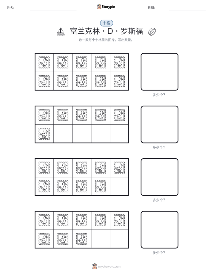 十框