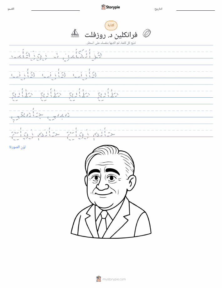 تمرين الكتابة