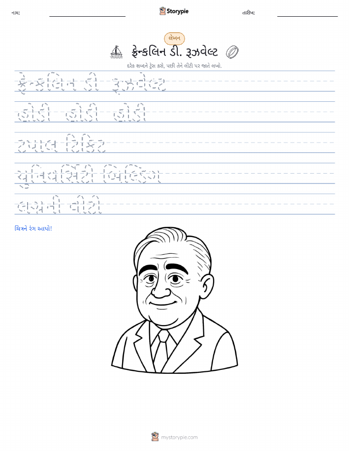 લખાણ પ્રેક્ટિસ