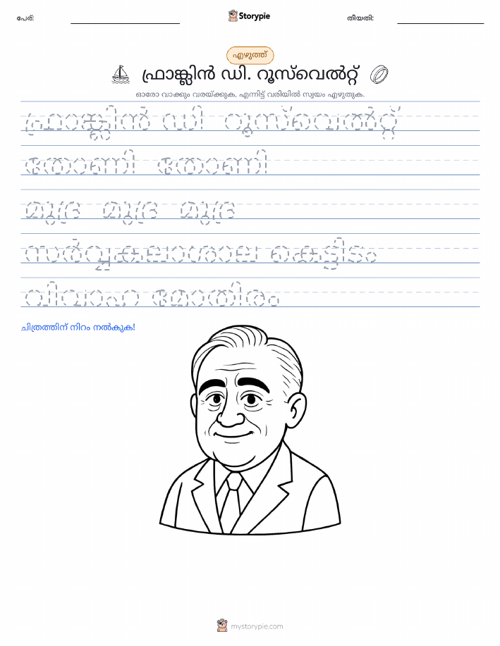 എഴുത്ത് പരിശീലനം