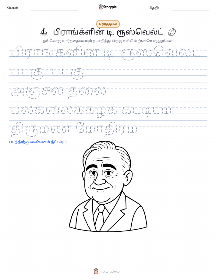 எழுத்து பயிற்சி