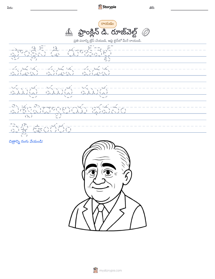 రాయడం సాధన