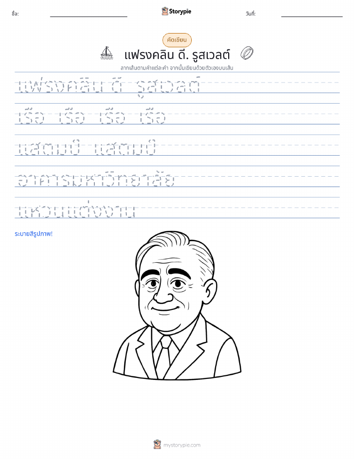 การฝึกเขียน