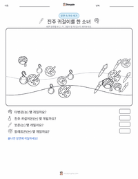 진주 귀걸이를 한 소녀 인쇄 가능한 워크시트 미리보기