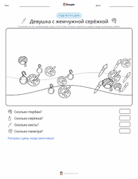 Девушка с жемчужной серёжкой предварительный просмотр распечатываемого рабочего листа