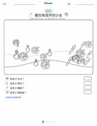 戴珍珠耳环的少女 可打印工作表预览