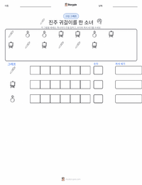 진주 귀걸이를 한 소녀 인쇄 가능한 워크시트 미리보기