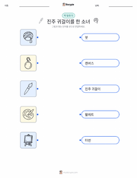 진주 귀걸이를 한 소녀 어린이용 인쇄 가능한 워크시트