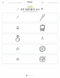 진주 귀걸이를 한 소녀 인쇄 가능한 워크시트 미리보기