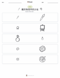 戴珍珠耳环的少女 可打印工作表预览