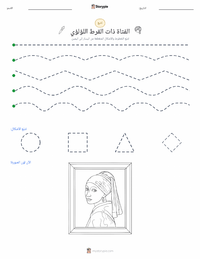 معاينة ورقة العمل القابلة للطباعة الفتاة ذات القرط اللؤلؤي