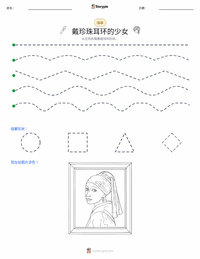 戴珍珠耳环的少女 可打印工作表预览