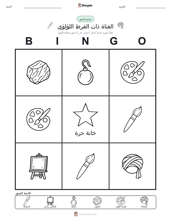 بينغو الصور