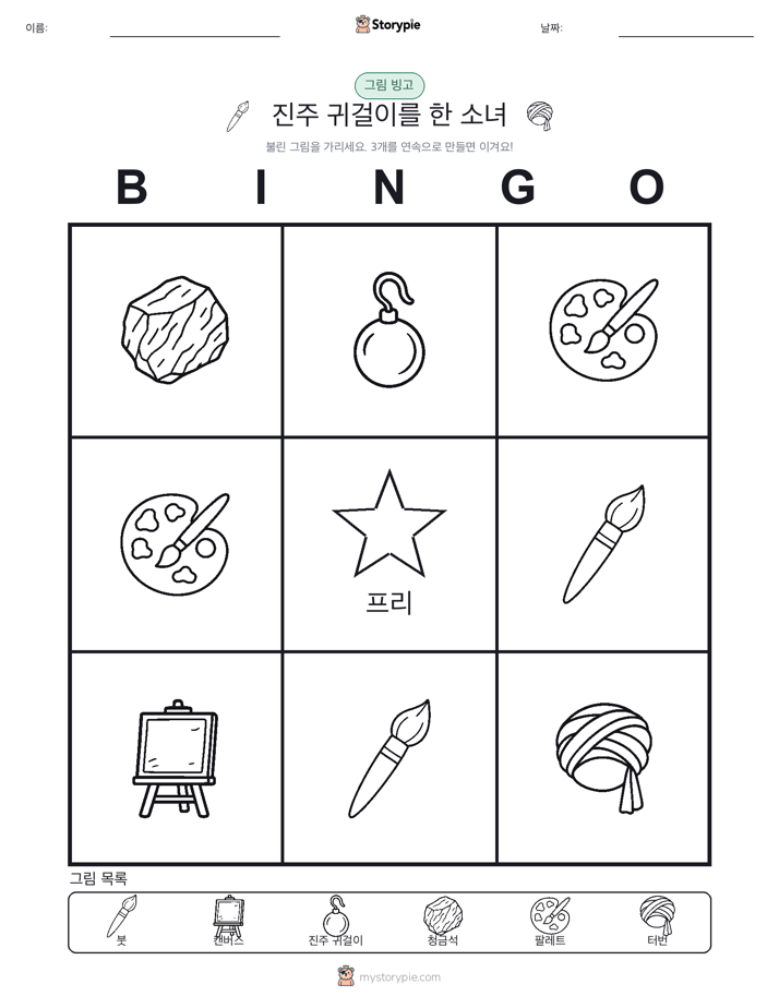 그림 빙고