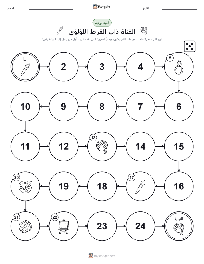 لعبة لف و تحرك