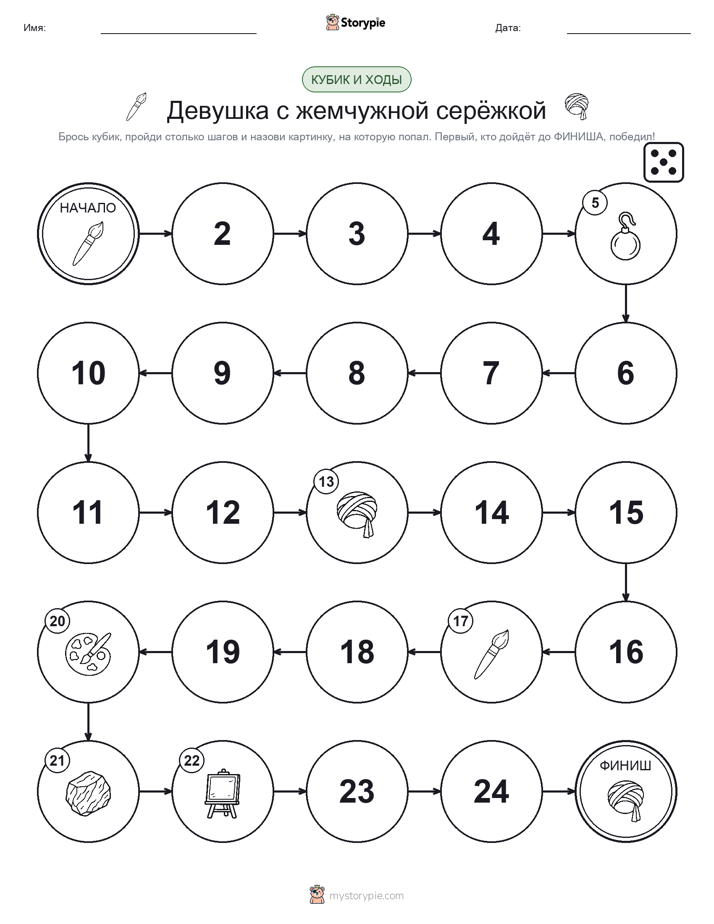 Игра: катай и двигайся
