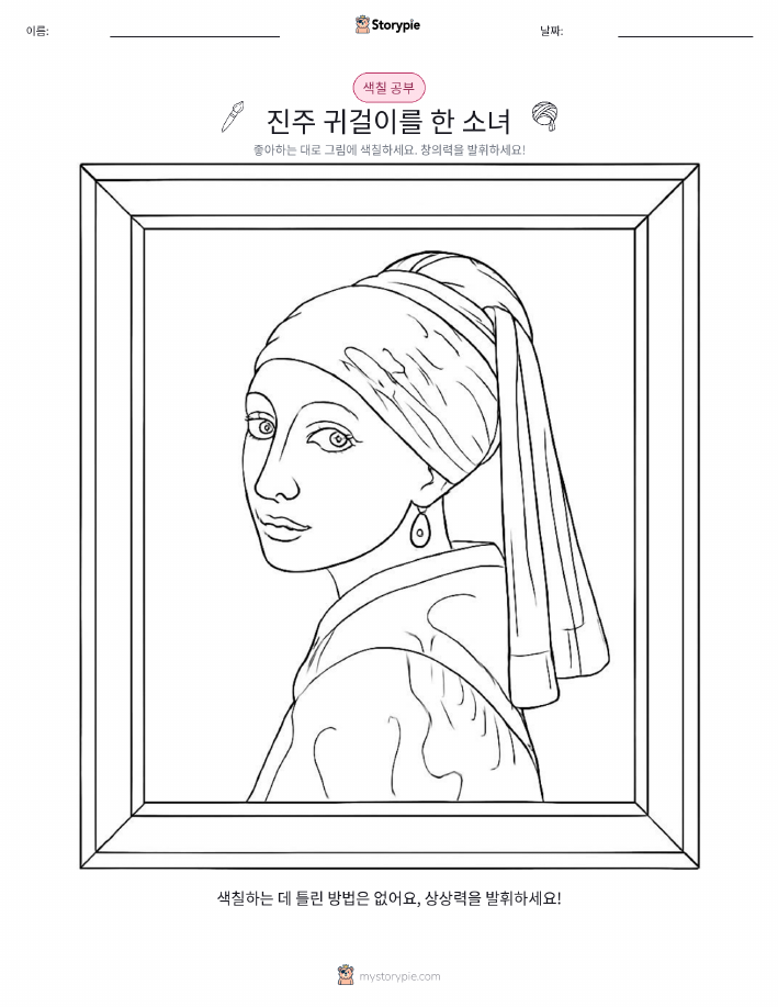 색칠하기 페이지
