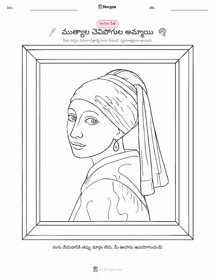 రంగు పేజీ