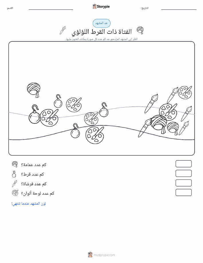 مشهد العد