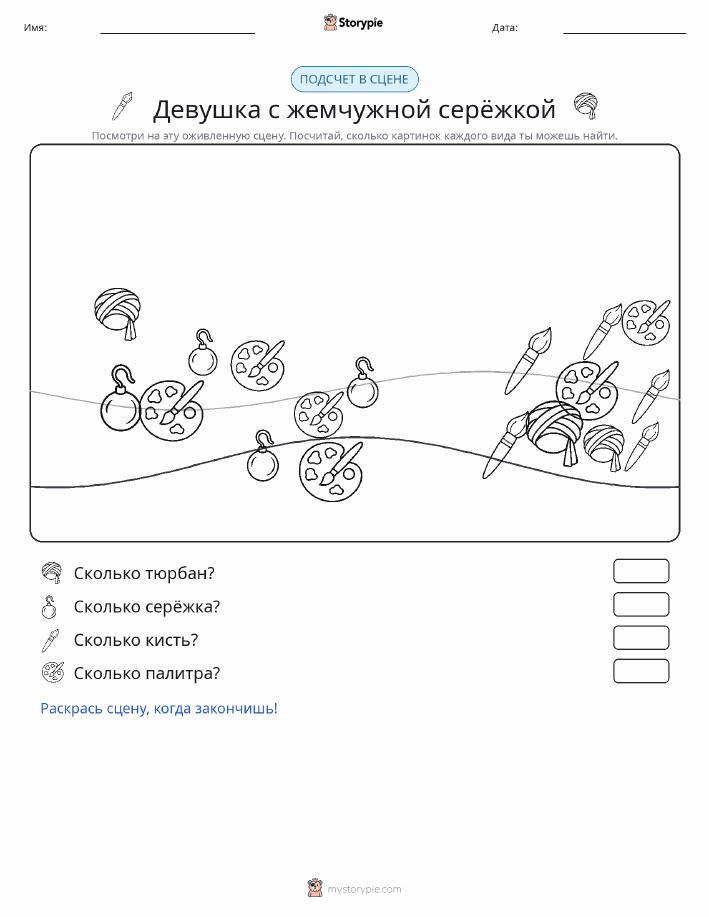 Сцена счёта