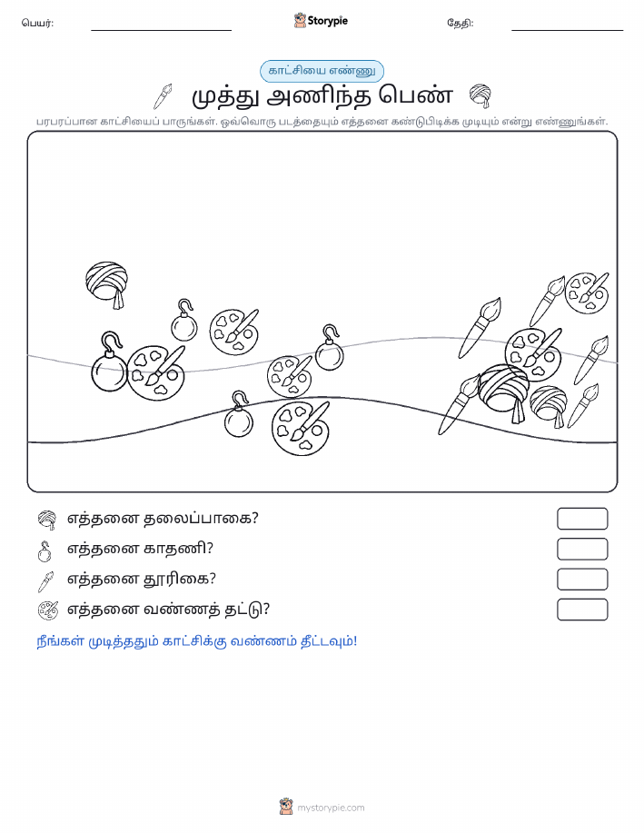 எண்ணிக்கை காட்சி