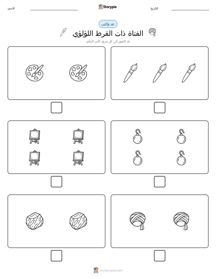عد و اكتب