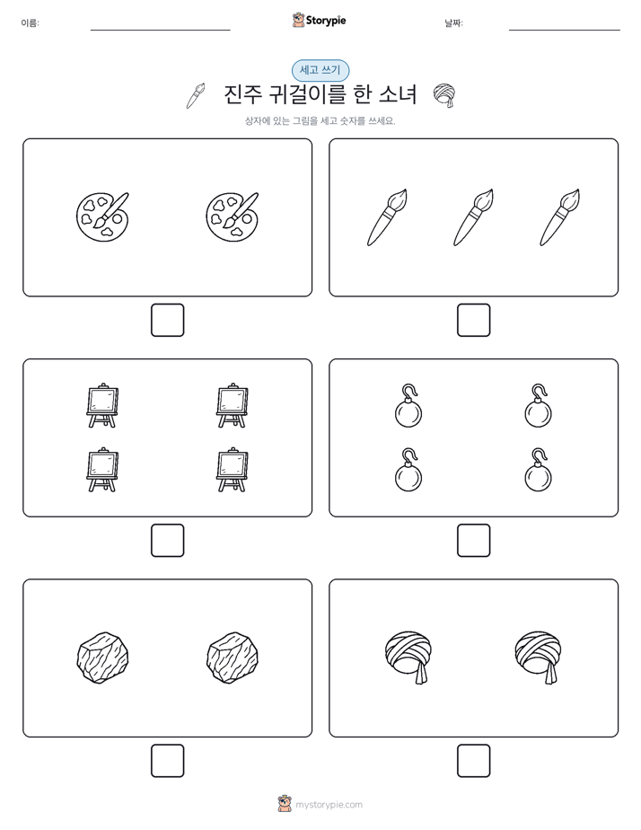 세고 쓰기