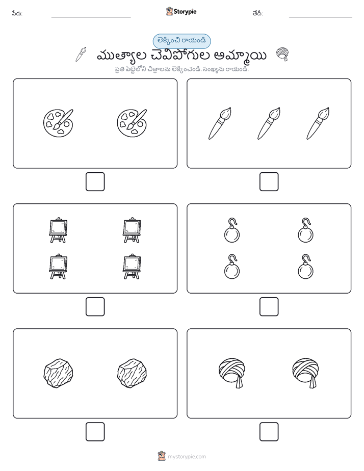 ఎణ్లు & రాయండి