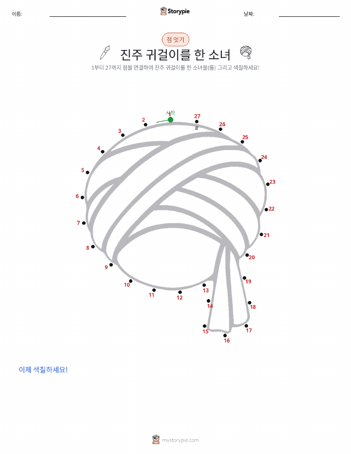 점 연결하기
