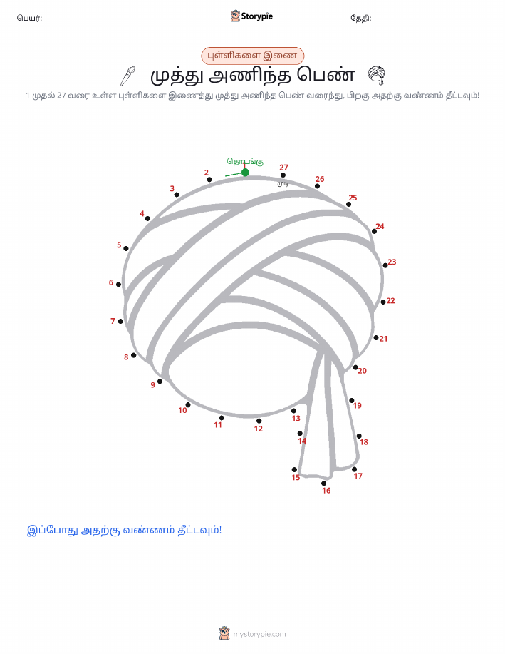முத்து இணைப்பு