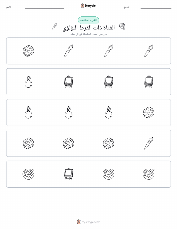 الغريب