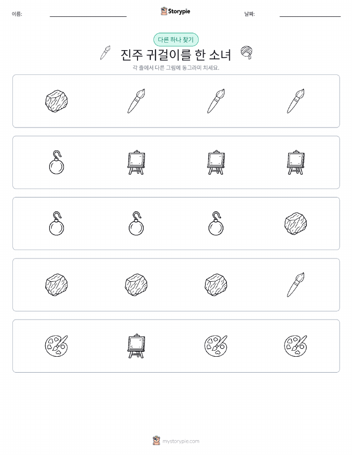 이상한 것 찾기