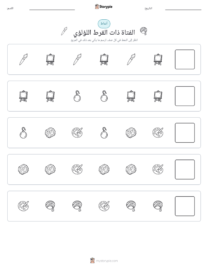 أنماط