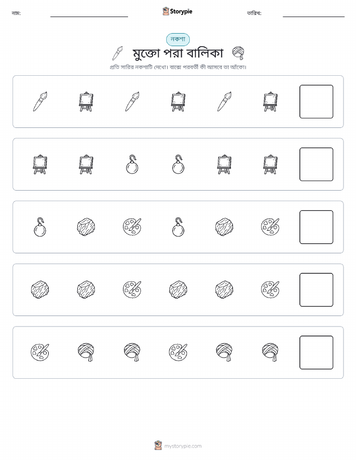 প্যাটার্ন