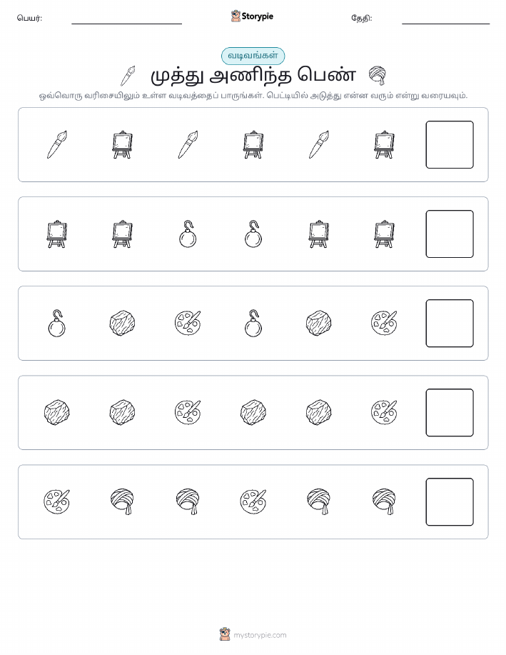 முறை