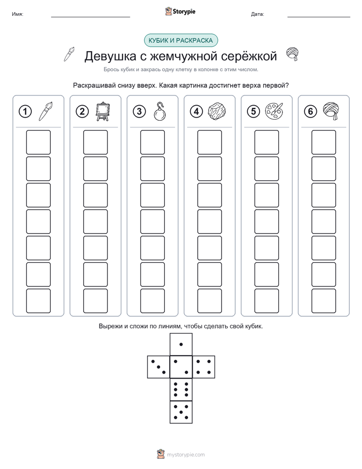Катать и раскрашивать