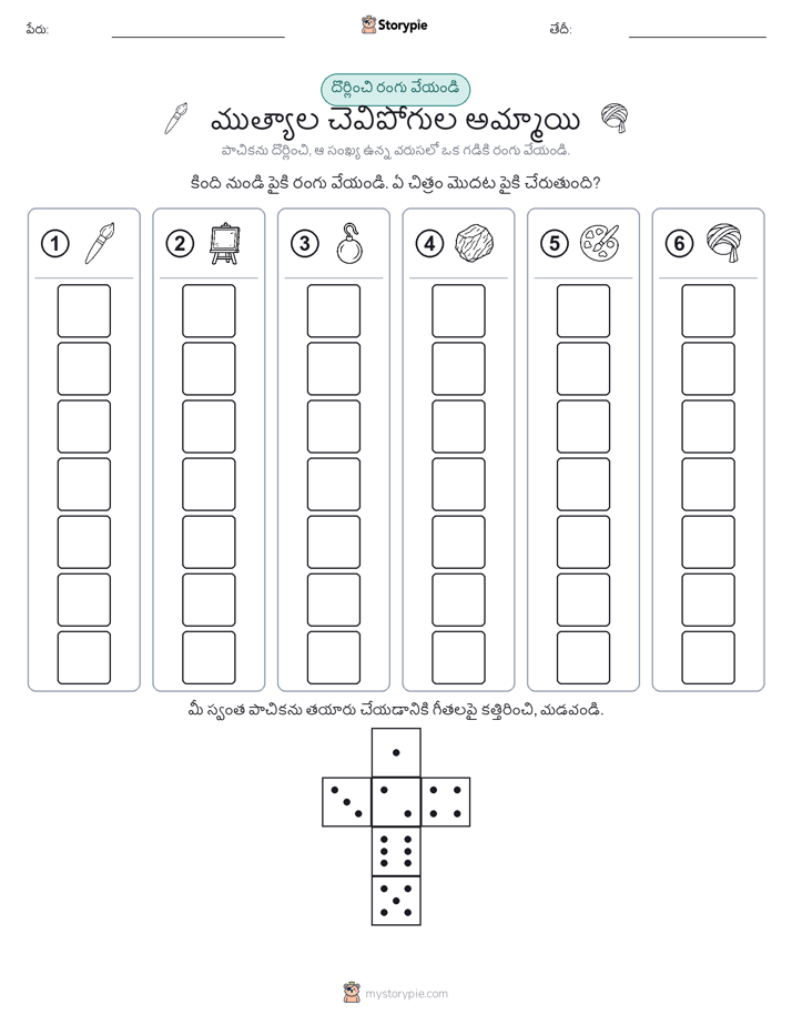 రోల్ & రంగు