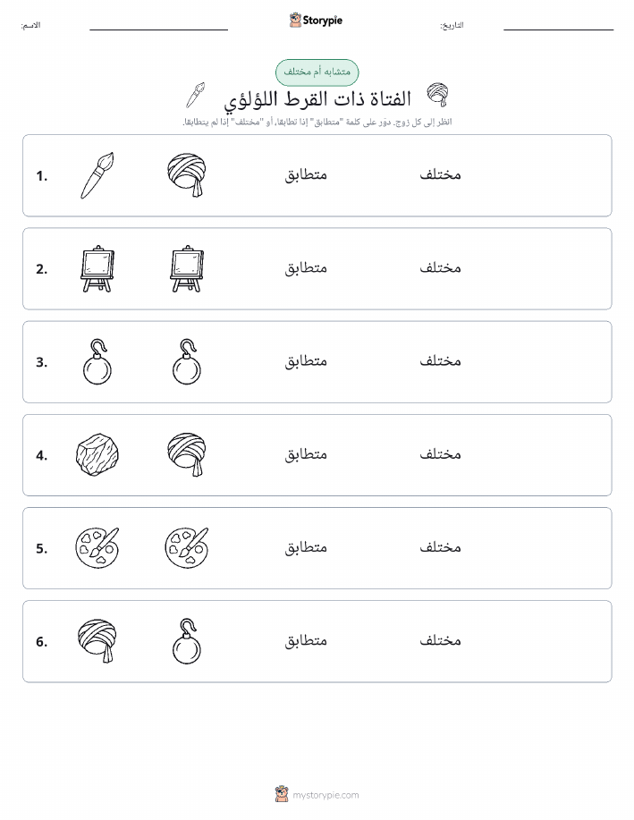 نفس أو مختلف