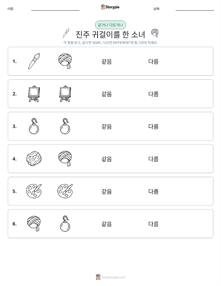 같은 것 또는 다른 것