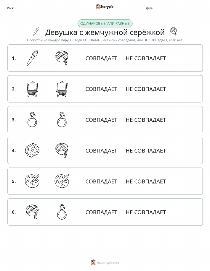 Одинаковое или разное