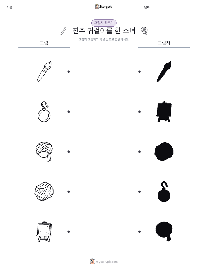 그림자 맞추기
