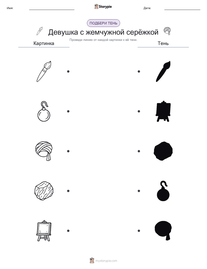 Сопоставление теней