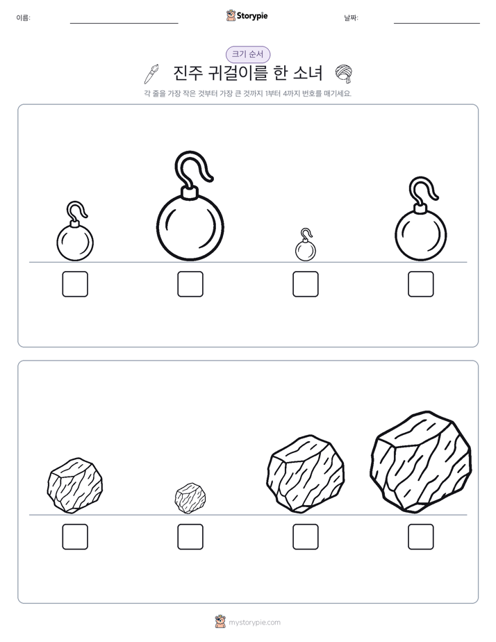 크기 순서